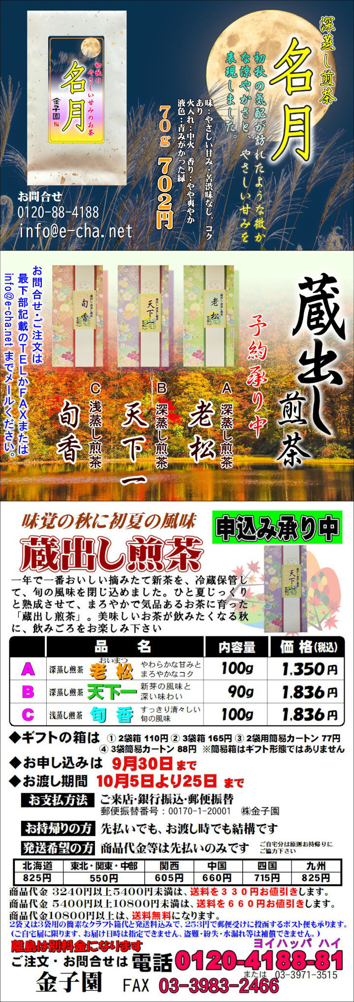 名月　蔵出し
