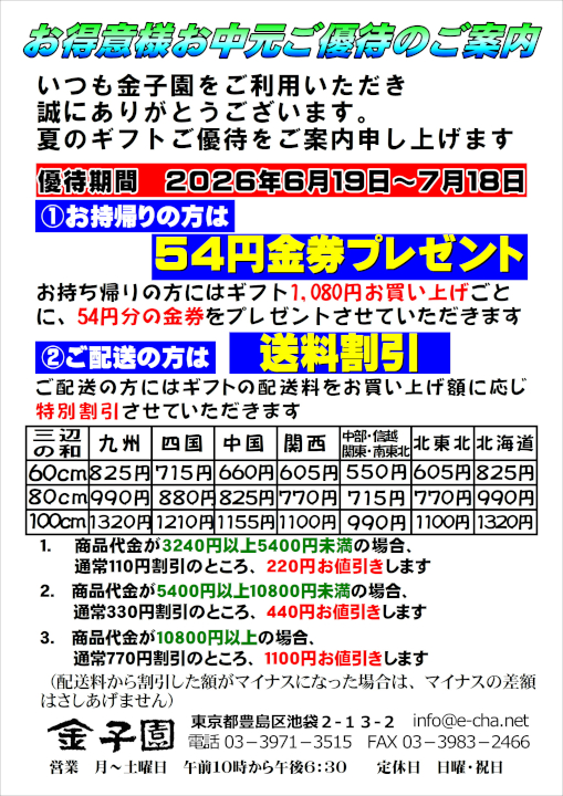 御中元