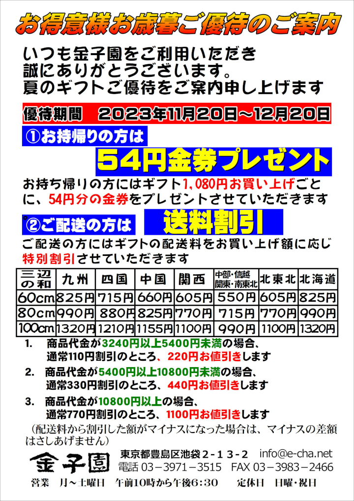お歳暮