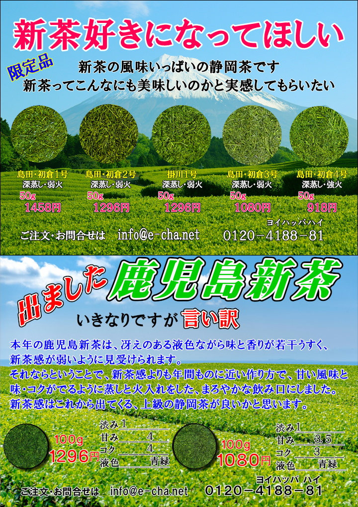 新茶　静岡　鹿児島